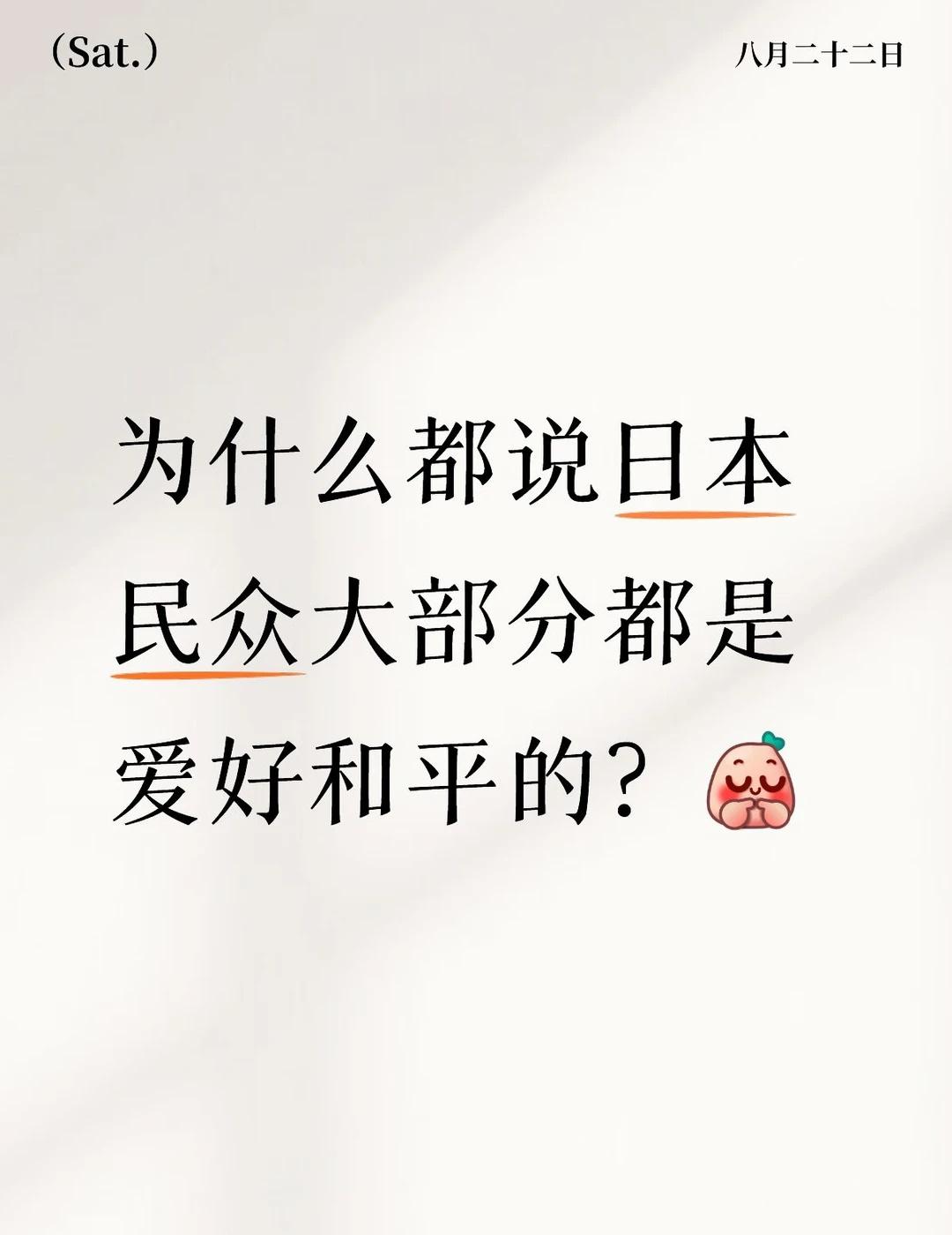 我感觉其实应该是相反的
因为日本首相要日本民众投票，可是她支持率很高呀，日本肯定
