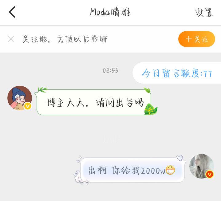 我是淡博了不是不玩了来问我出耗的我就这样