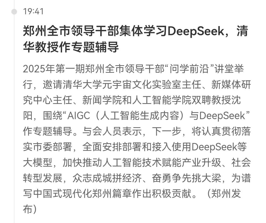 deepseek成了改变国运的世界级技术创新，阿里、腾讯、百度、华为等国内顶级科