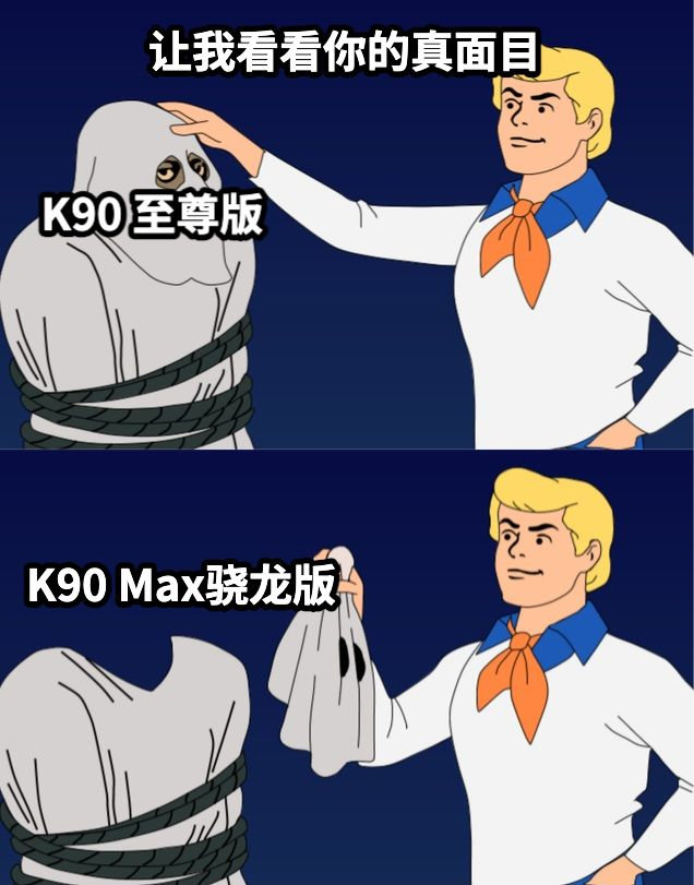 原来K90至尊版其实是K90 MAX骁龙版......哈哈之前的K系列至尊版其实