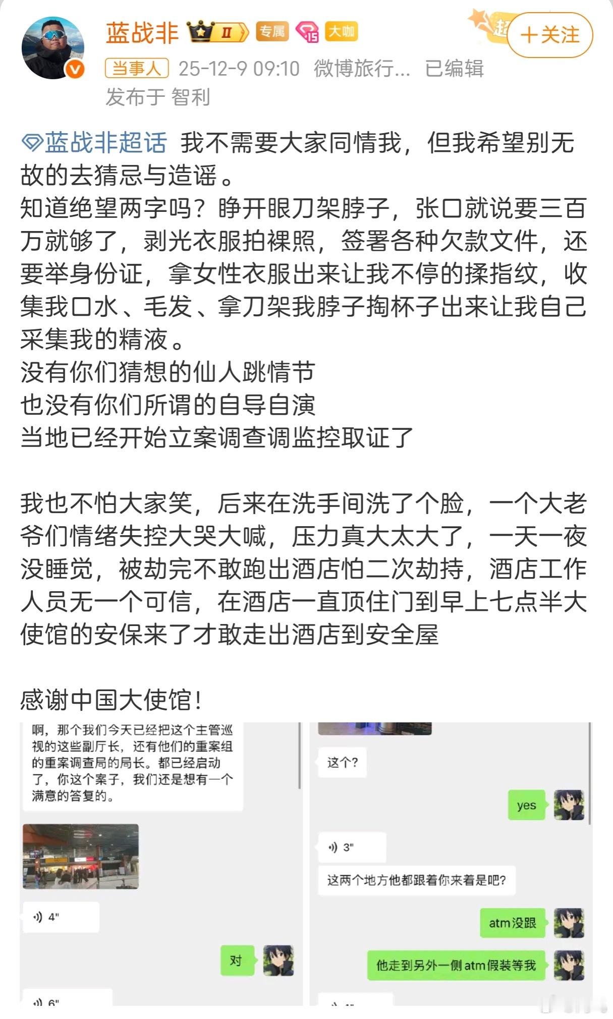 蓝战非称被绑架普通人还是在国内玩玩吧，中国那么大，其实已经够玩了，国外的治安可远