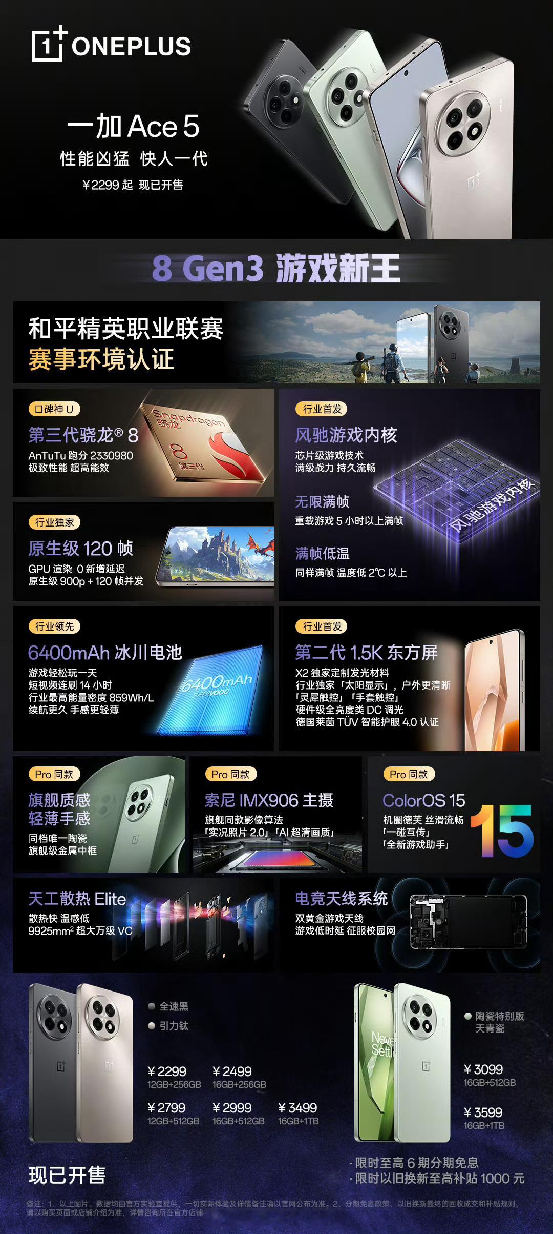 这算是一加Ace 5系列的掀桌子价格吗 一加Ace 5  2299元起 一加Ac