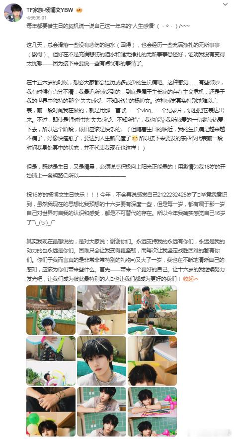杨博文16岁生日发文 16岁生日卡点06：01发文：“谢谢你们。永远支持我的永远