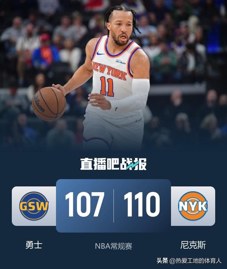 勇士今天在缺兵少将的情况下客场最多领先尼克斯21分，但是最终还是被尼克斯完成大逆