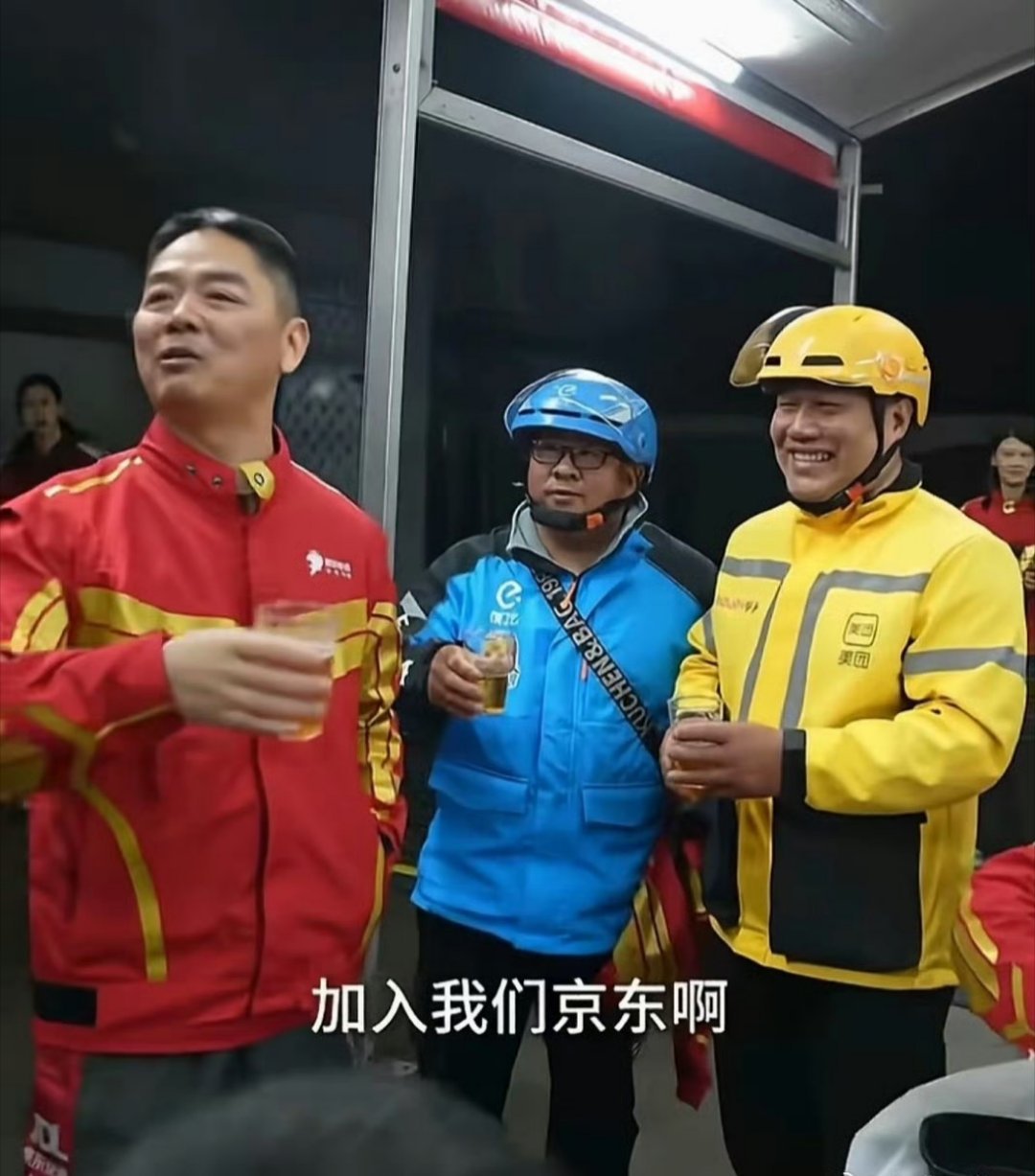 刘强东请兄弟喝酒喜欢大杯举起来我们都是外卖人，一起送外卖。 ​​​