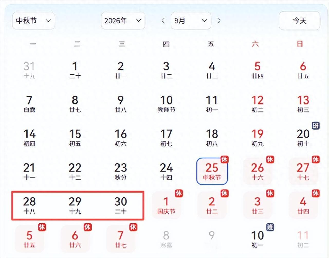 目前这个工作环境，双休都很难保障，还想连休13天？国庆为了能休7天长假，国家安排
