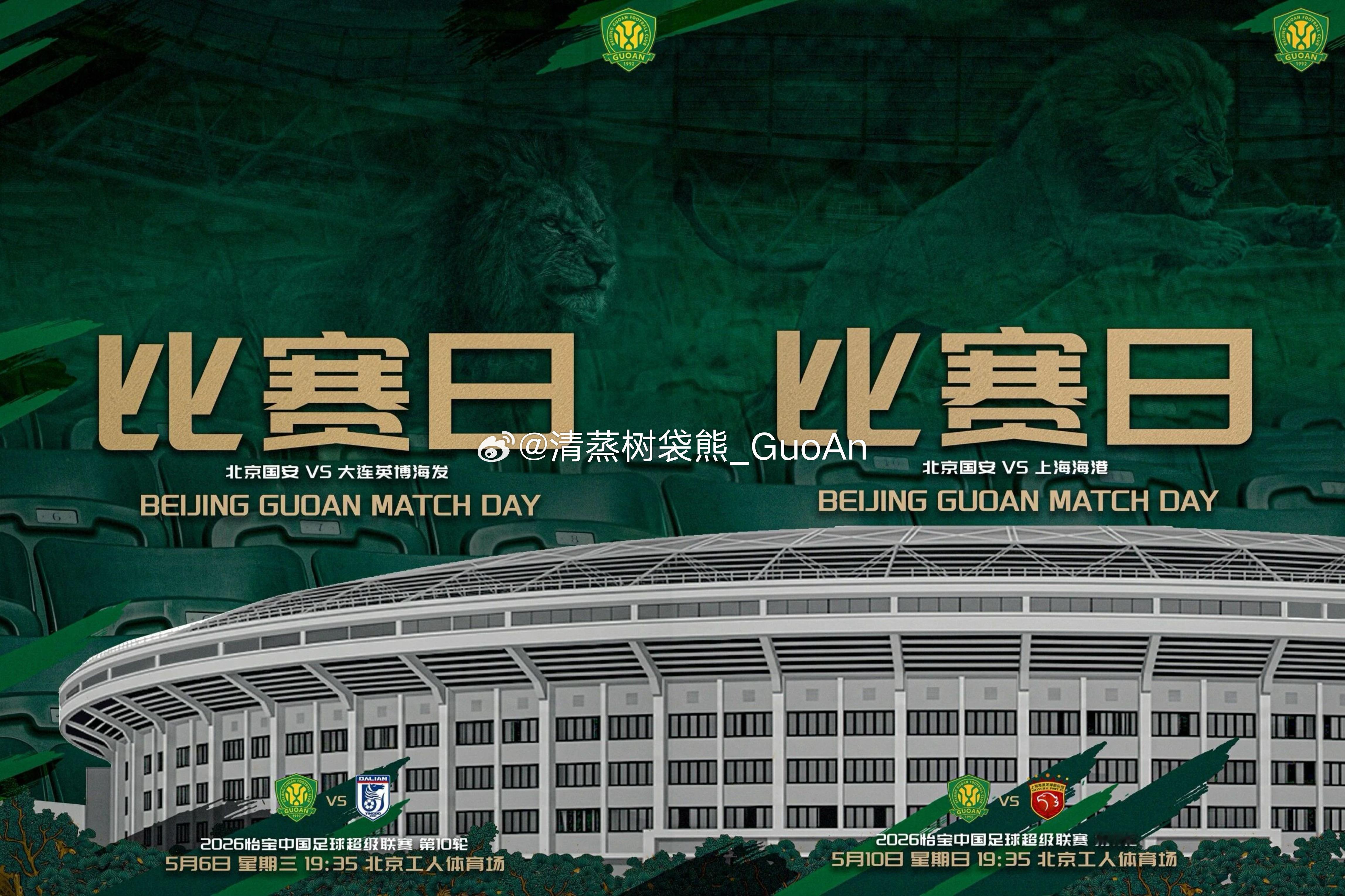 解锁隐藏彩蛋俱乐部官方赛前海报，如果把最近两个主场拼在一起的话👀当然了，下一个