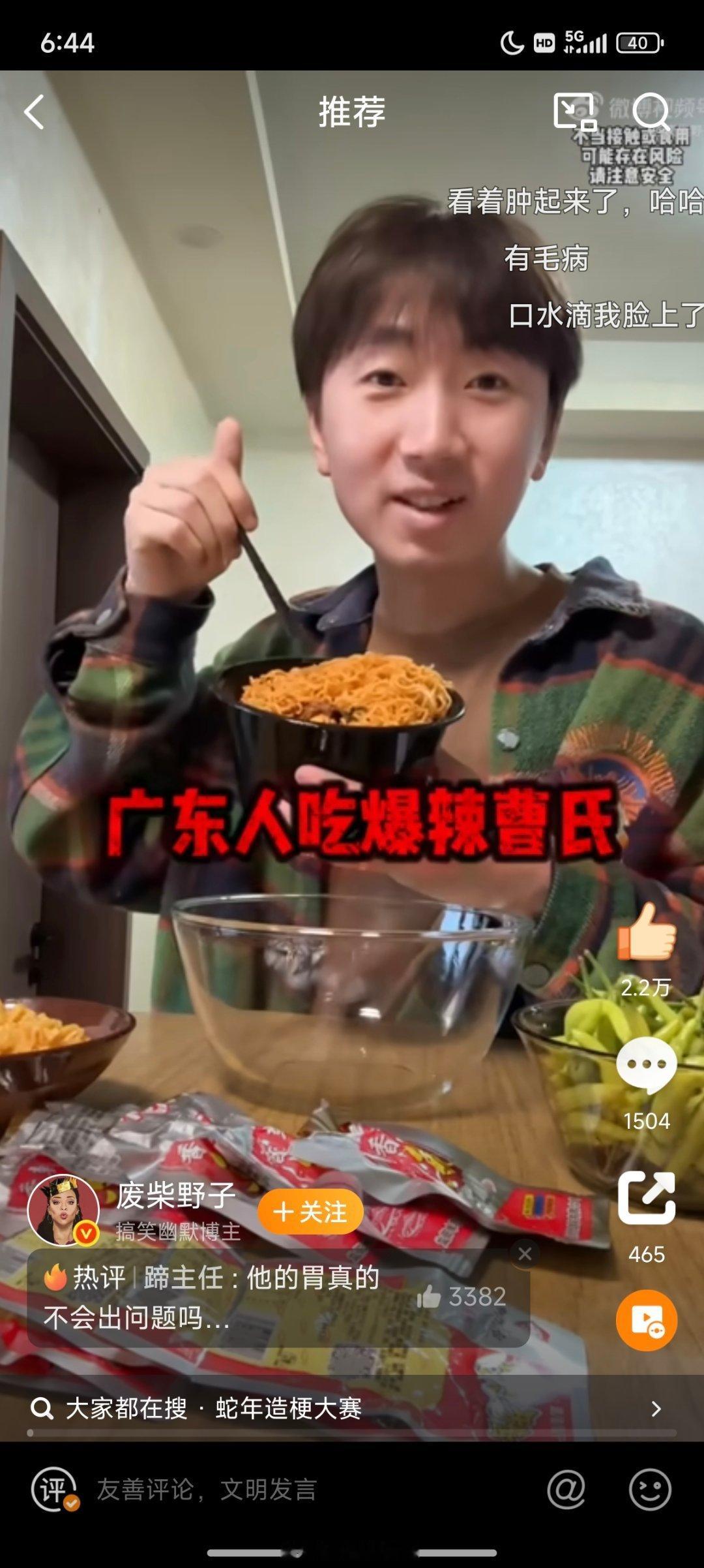 爆辣曹氏 我嘞个爆辣。。。。我上次吃室友的中辣然后喝了一整瓶水[伤心] 