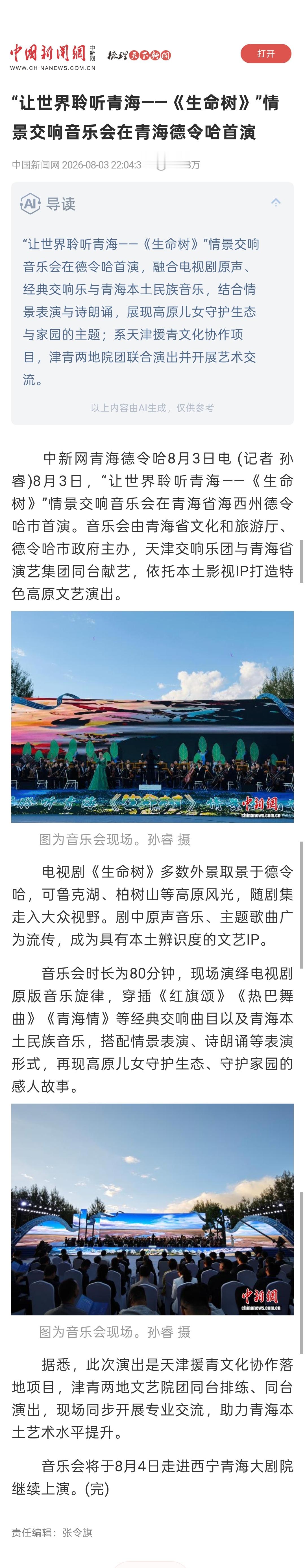 今日多家日报版面新闻齐上阵 夸夸《生命树》与《家业》🔸中国新闻网昨天发文：“让