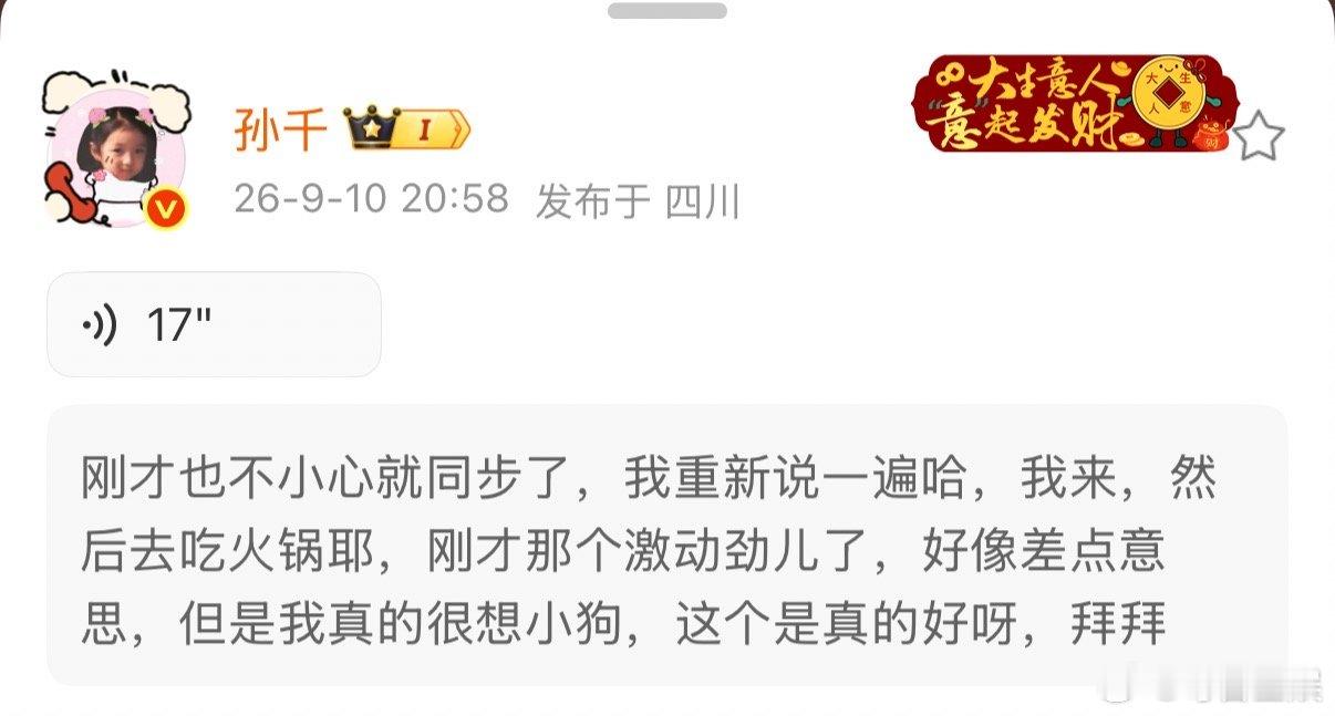 孙千说想卢克了孙千说想小狗了 想念卢克 ​​​