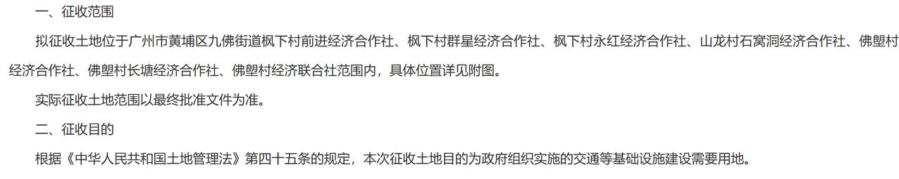 广州市黄埔区（中新广州知识城）2025年度第九十二批次城镇建设用地（9.3785