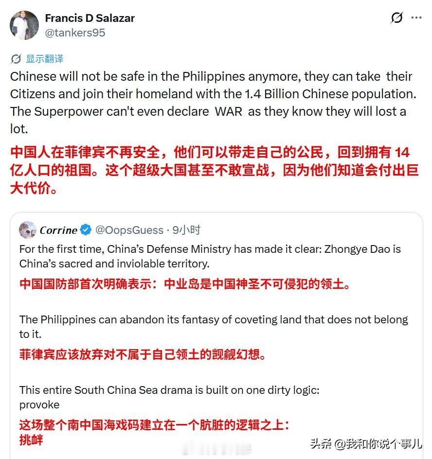 菲律宾人威胁说：

“菲律宾国内的中国人不再安全，他们可以带走自己的公民，回归拥