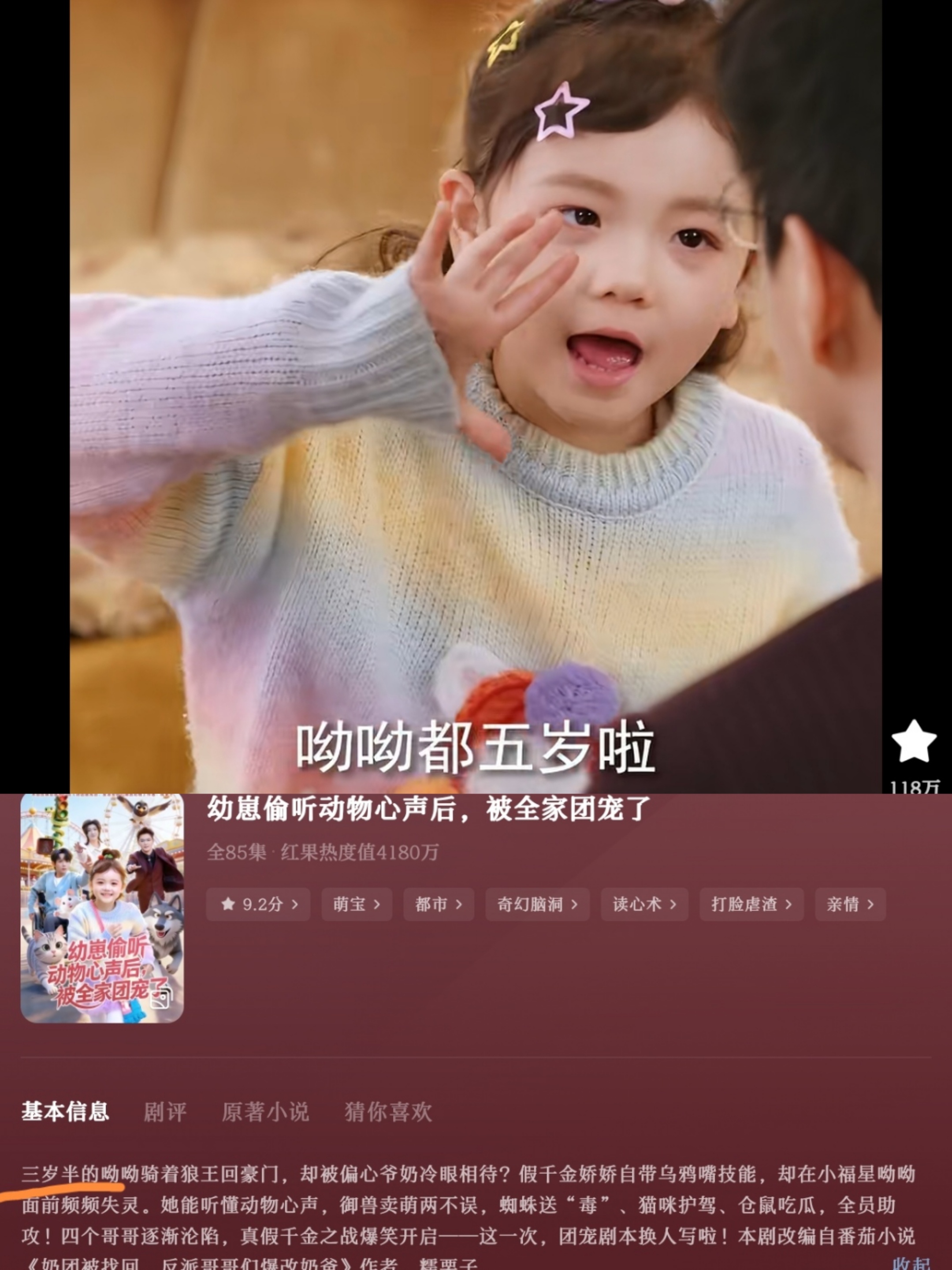 简介不是说三岁半吗 是谁在骗人 