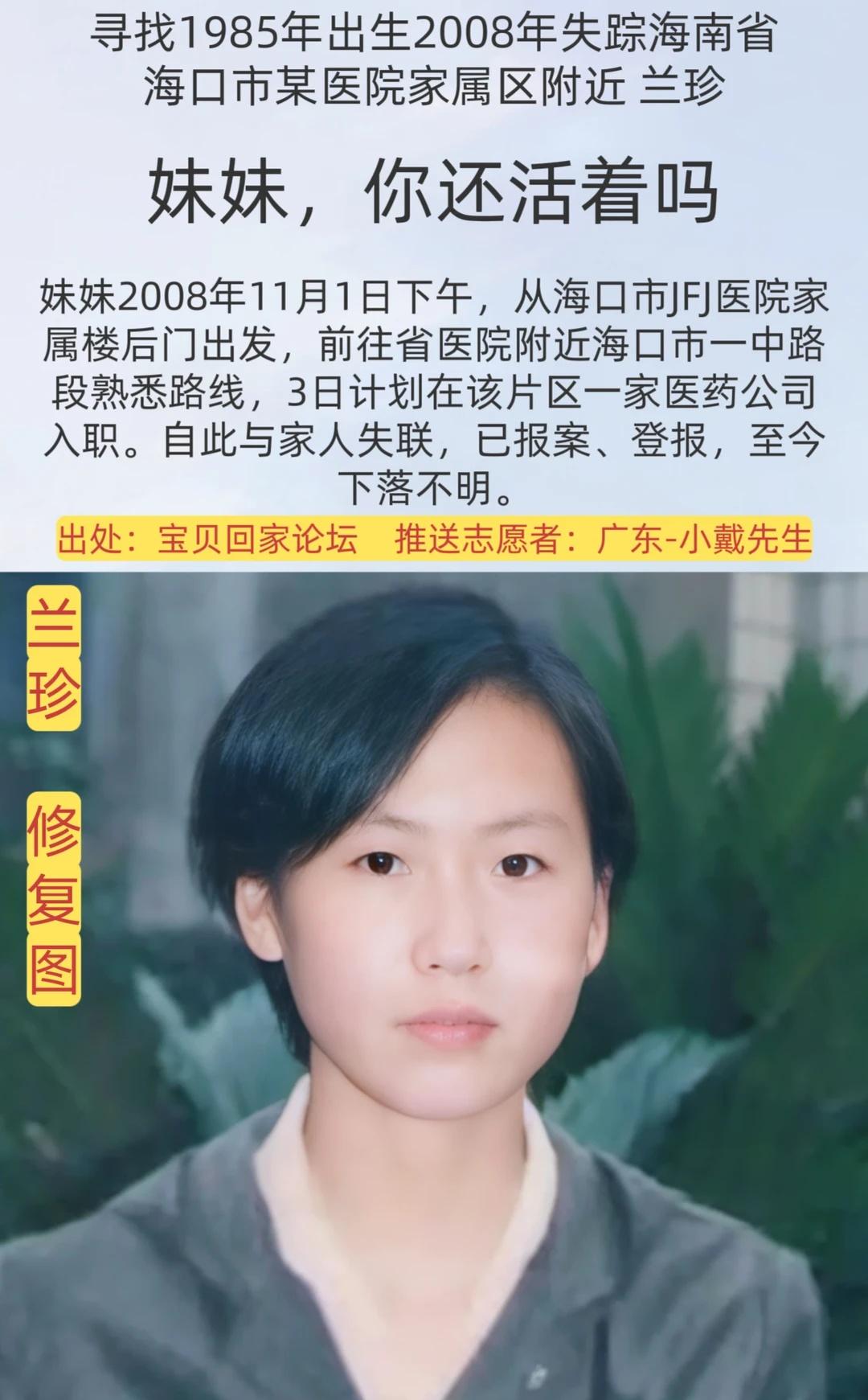 [寻人]妹妹，你还活着吗？
姓      名：兰珍
身      高：165CM