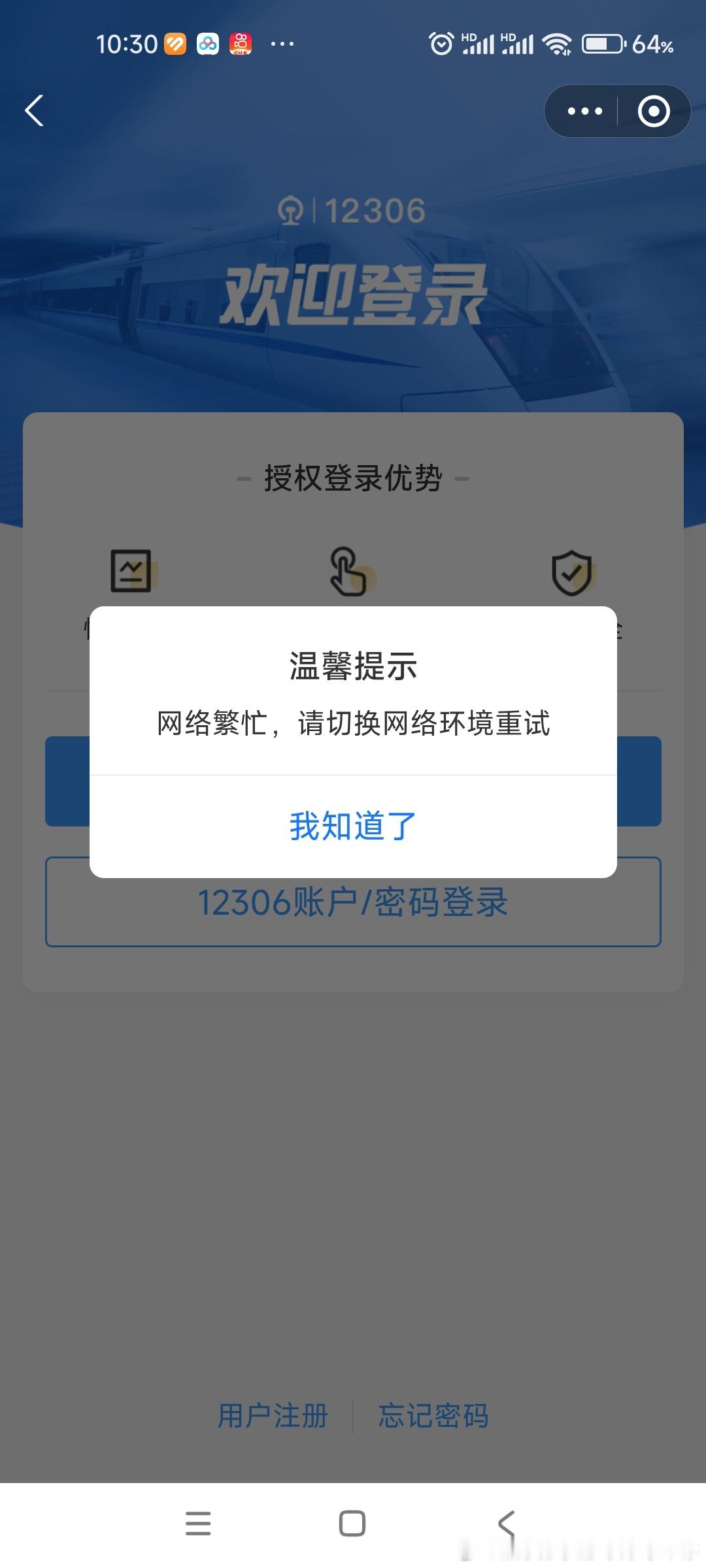 12306崩了 这是咋回事，网络的问题吗？ 