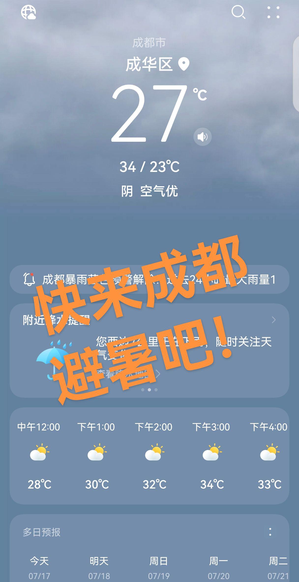昨晚一场大雨，成都陡降十度，真的是太凉快了。