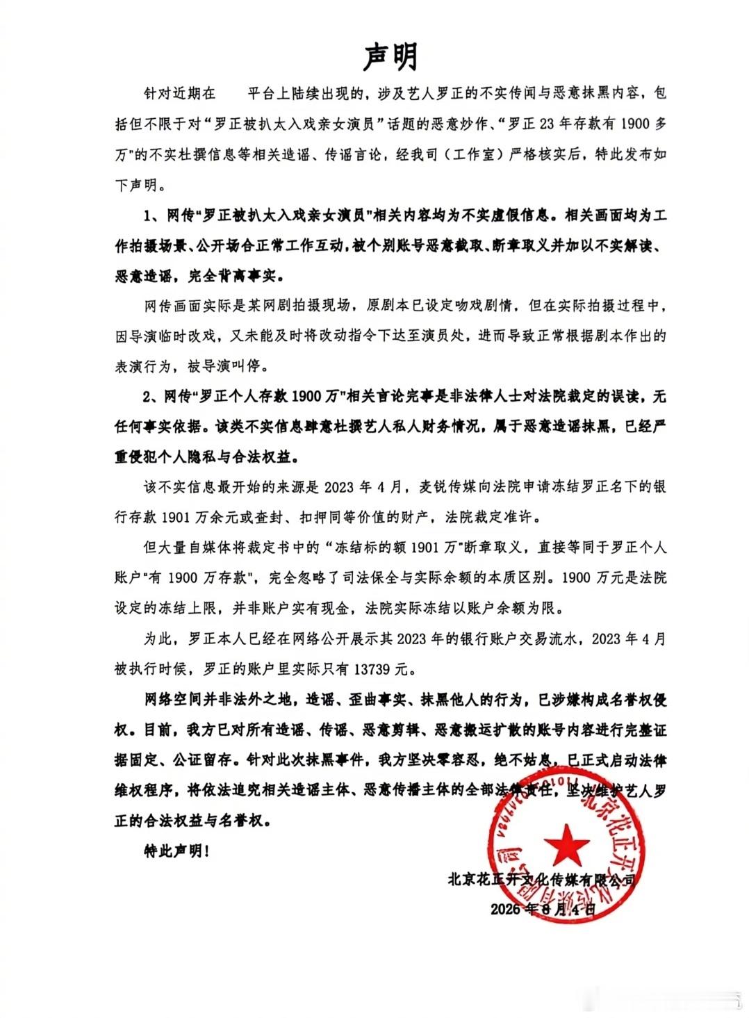 罗正罗正工作室声明发声明回应吻戏及存款争议。称罗正因太入戏亲女演员事件为不实信息