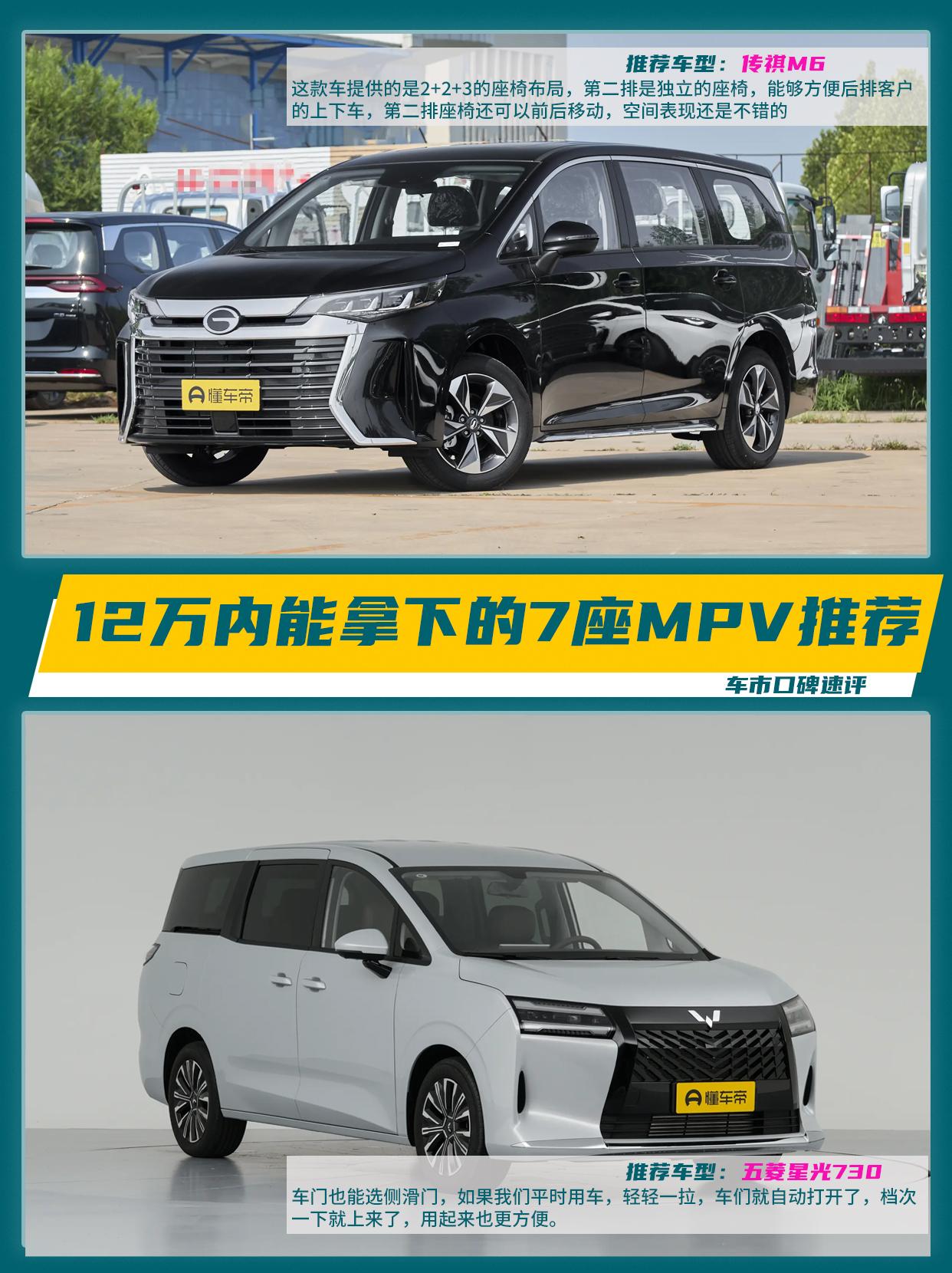 说实话，预算12万以内能买到的MPV车型，这个选择并不是太多。可以看出来，这价位