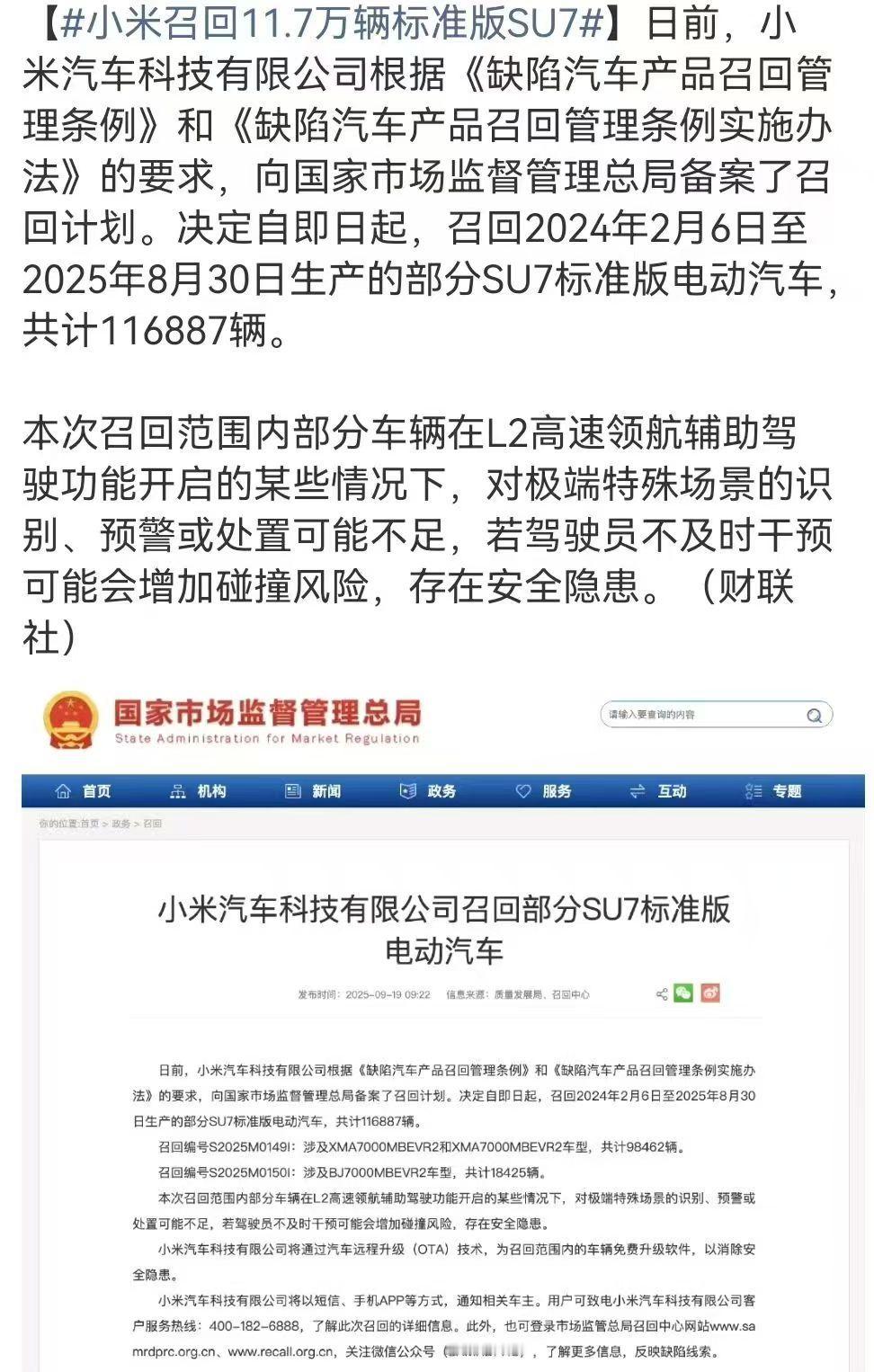 小米紧急召回11.7万辆，这是“人设崩塌”？还是“必修课”的学费？传统大厂用几十