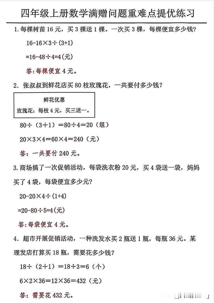 四上数学买几送几练习
