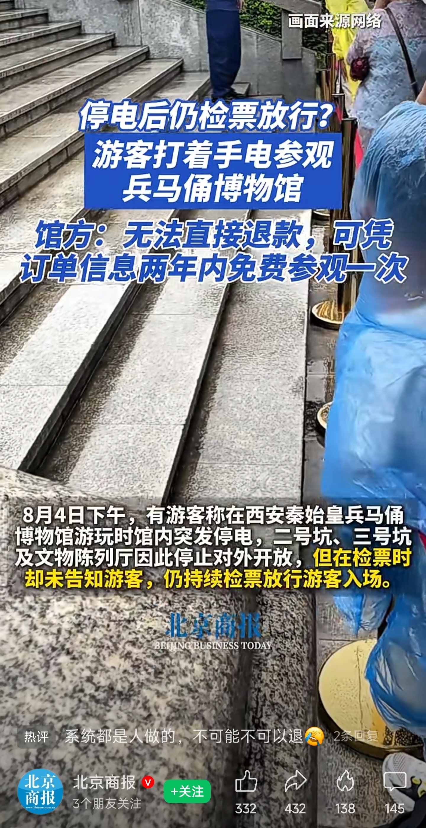 刚刷到个视频，有游客在文物陈列听门口喊“退票”。实在是没想到“退票”这事会发生在