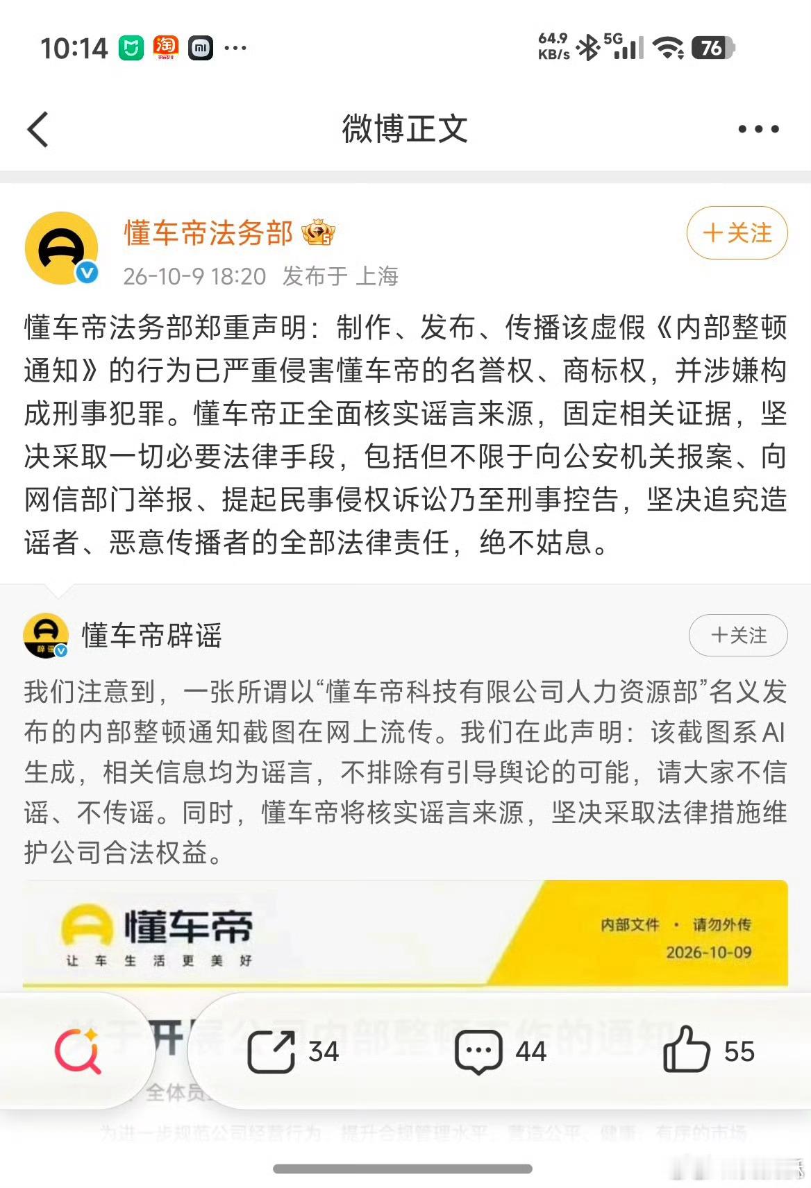 懂车帝法务部发声了，将会追究造谣者的法律责任。南瓜老师早就提醒过了，懂车帝人家也