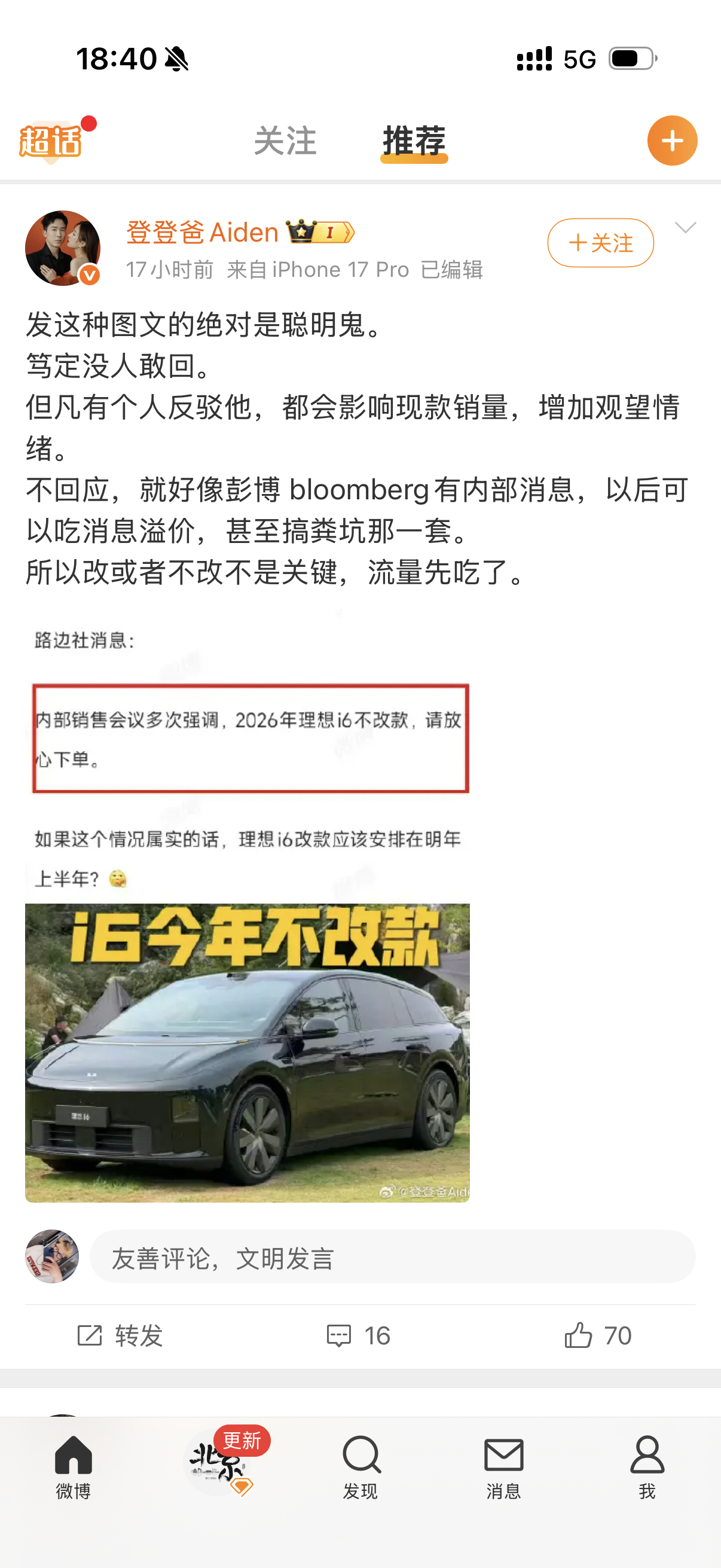 那这意思，i6今年还是有可能改款？大v聊车理想i6