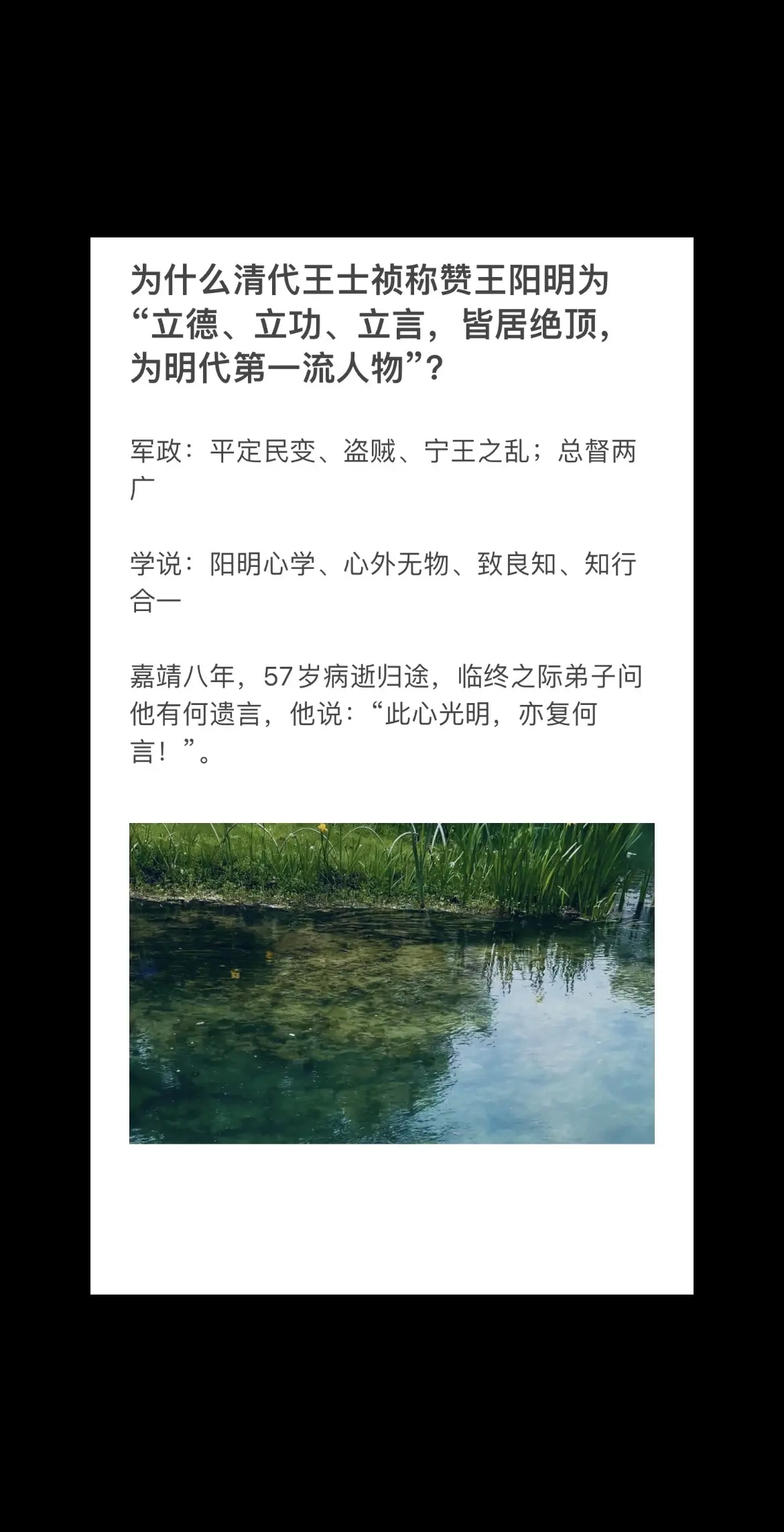 为什么清代王士祯称赞王阳明为“立德、立功、立言，皆居绝顶，为明代第一流...