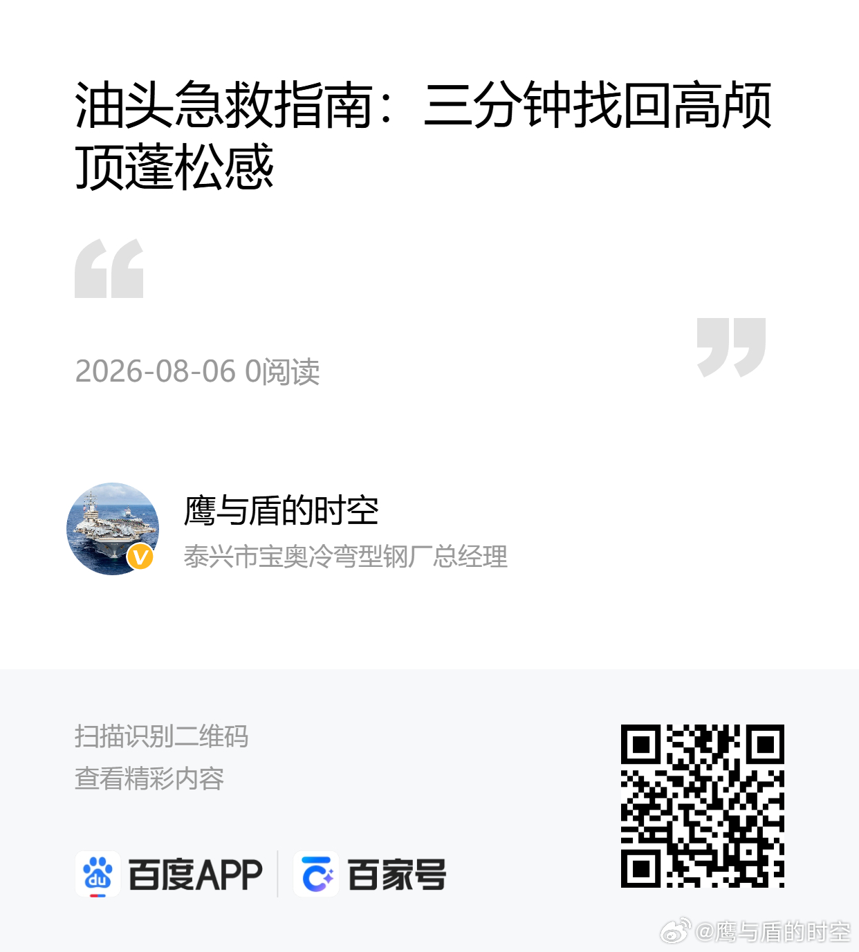 油头急救指南：三分钟找回高颅顶蓬松感 网页链接