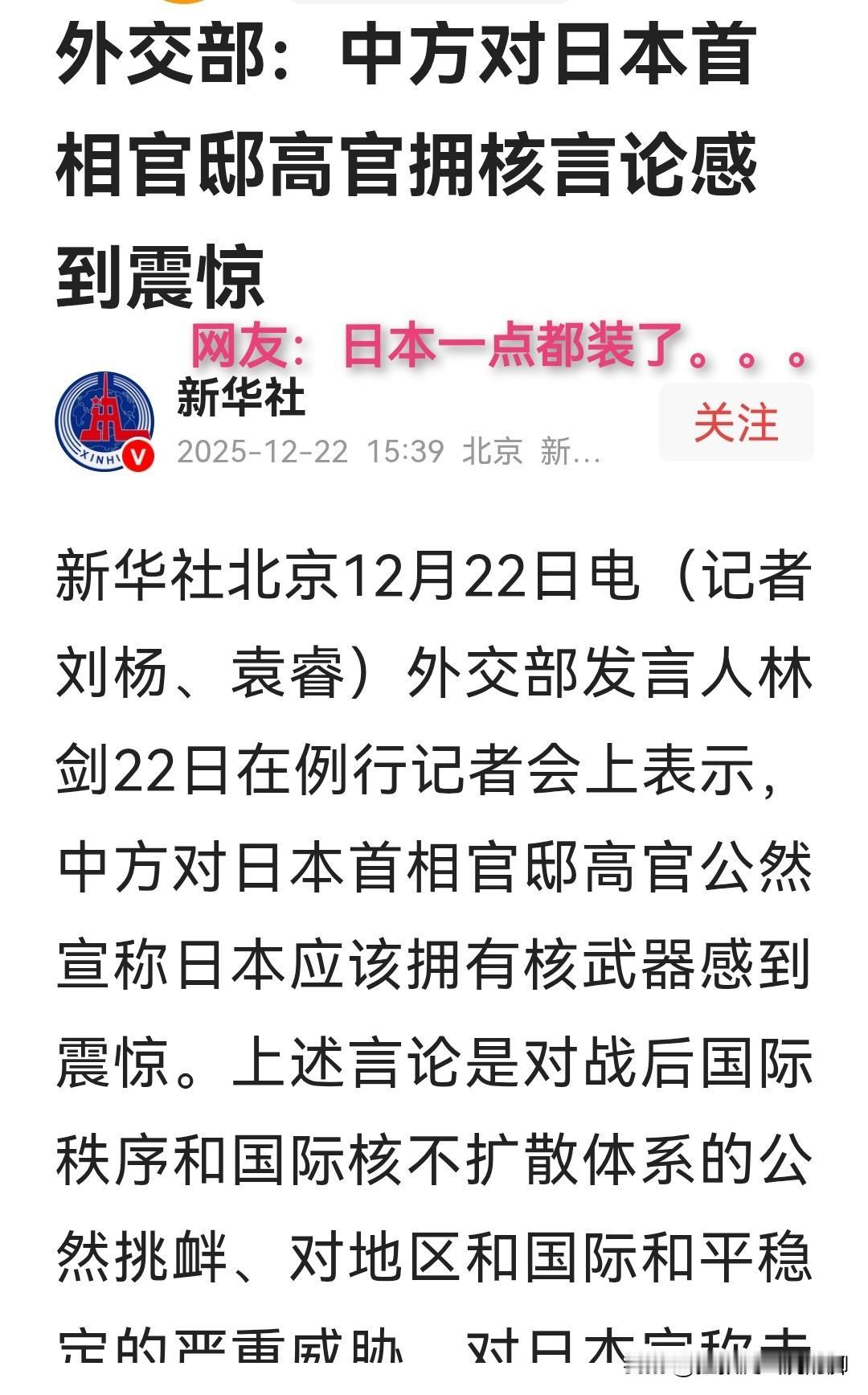 不装了！日本是一点都不装了！日本首相官邸高官竟然公开宣称“日本应该拥有核武器感”