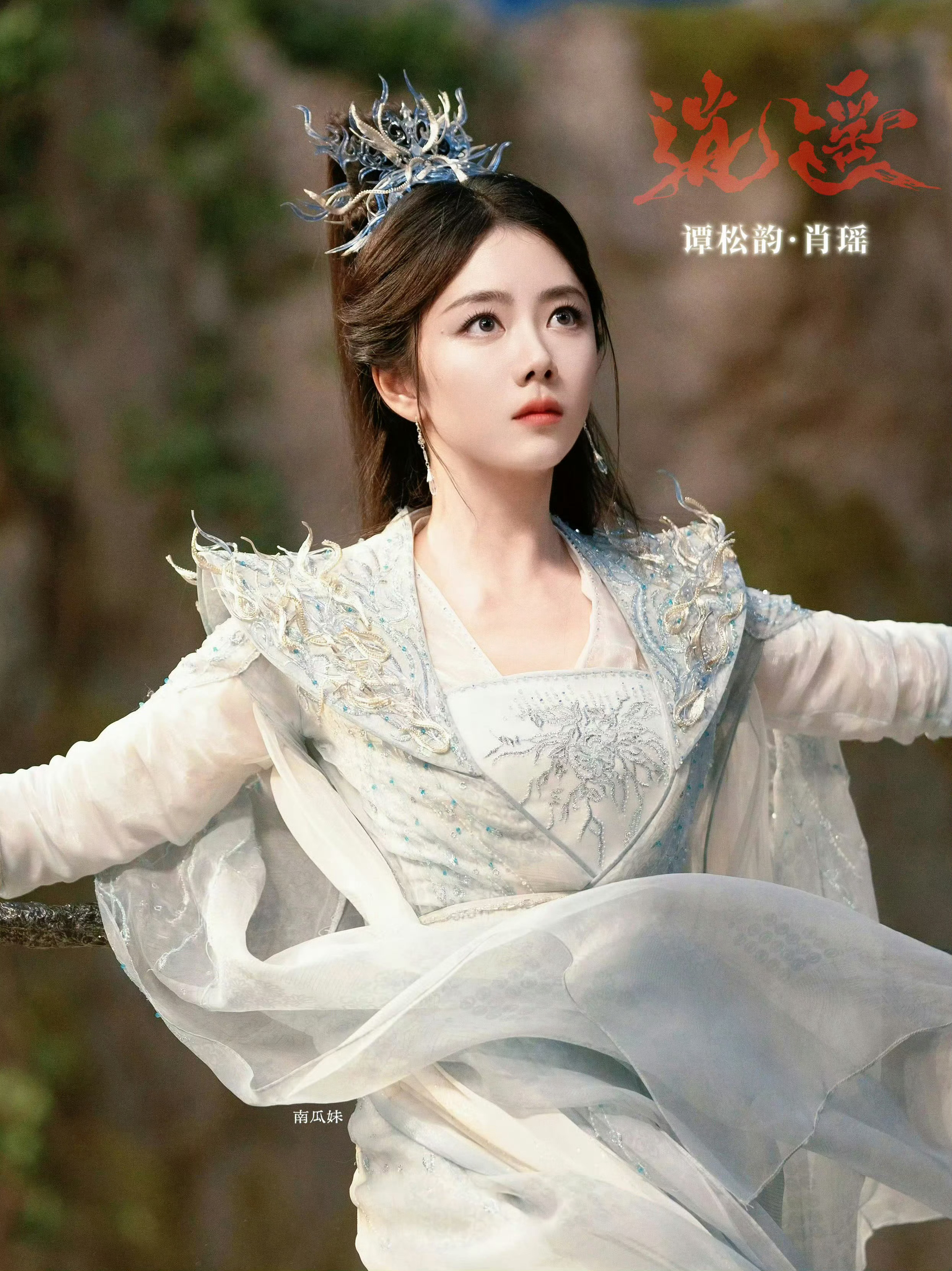 日常关心一下我的逍遥我的山与海可以晚一点没关系我想我的谭松韵 