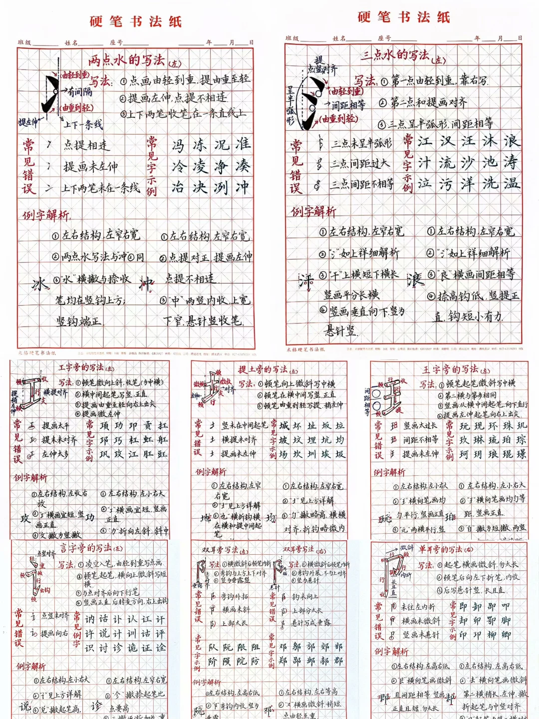 30基本笔画➕81偏旁➕26结构一套🙋
