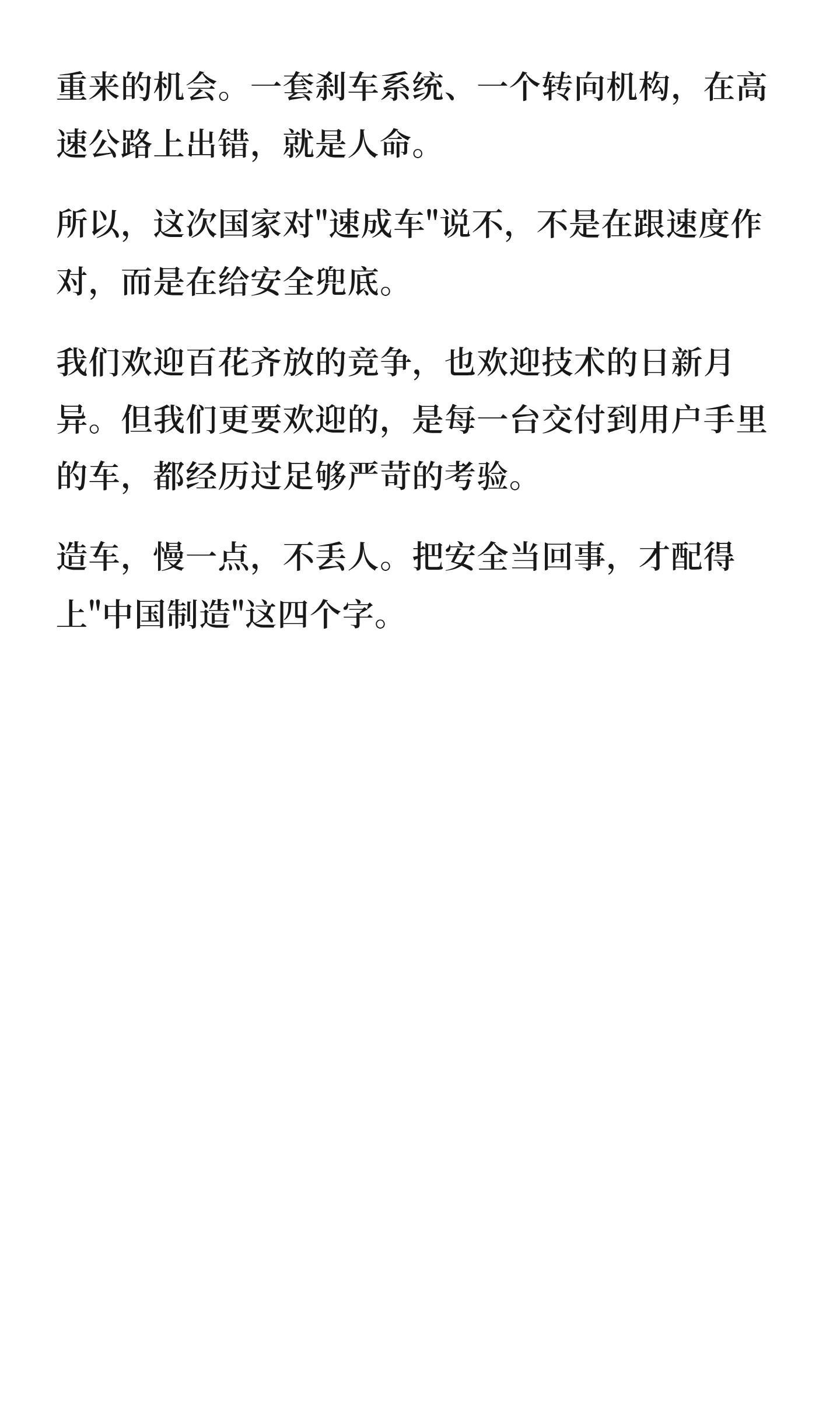 工信部组合拳叫停速成车乱象造车真的急不得！创新可以搞，但前提一定是安全过关。不少