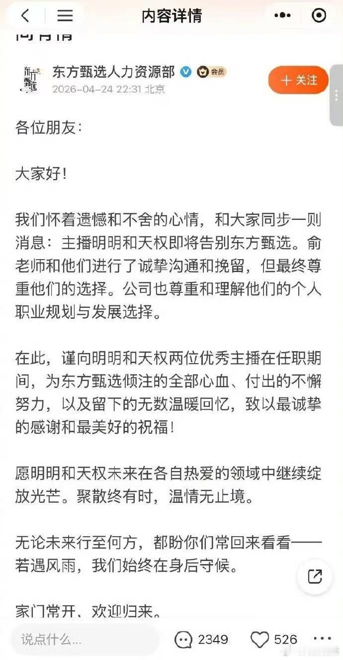 【俞敏洪说公司尊重主播个人职业规划】俞敏洪说将全面复盘内部管理问题4月25日，东