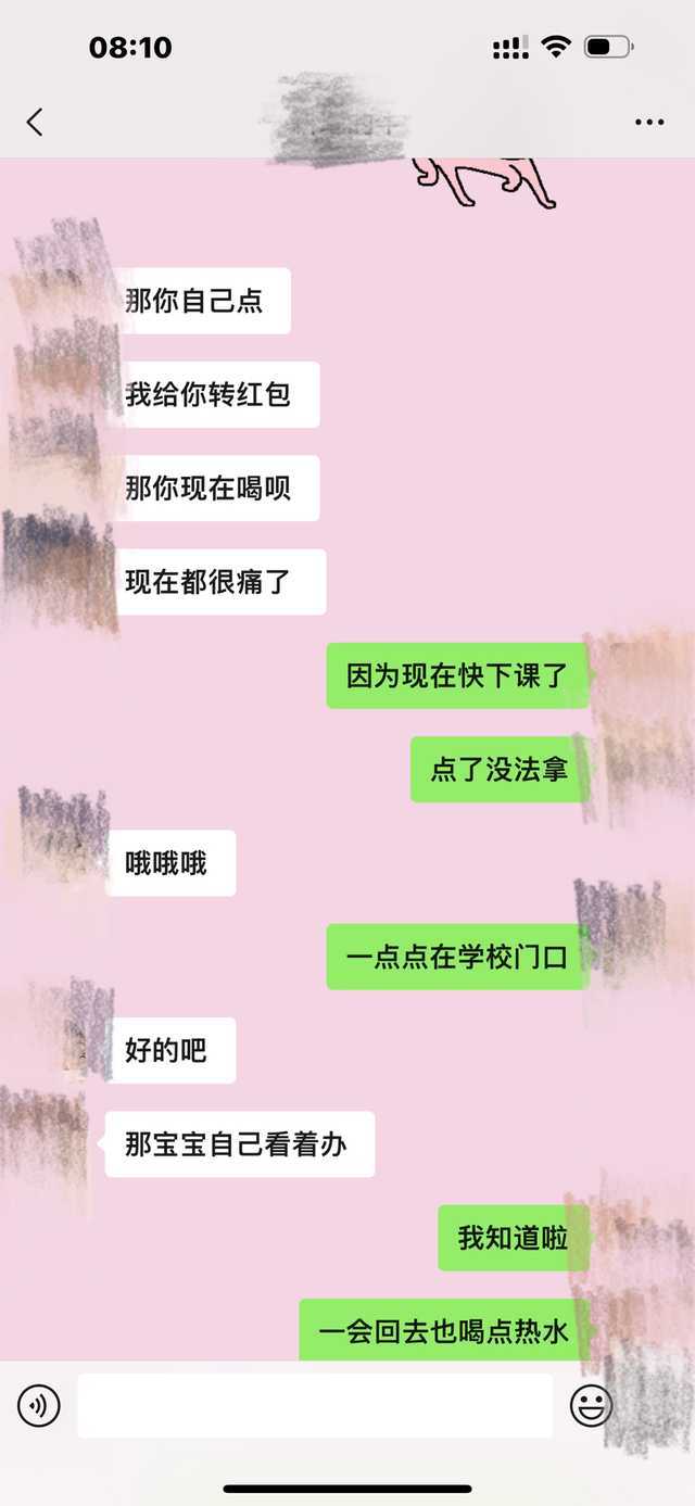 你好[泪]投稿投稿 昨天因为来姨妈喝奶茶大吵一架 最后我把二十块也还给他了 ​​