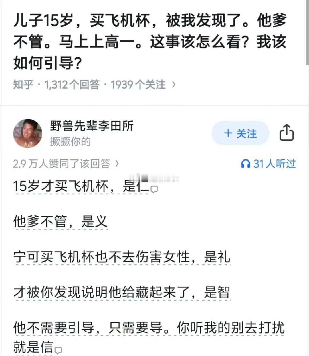 仁义礼智信[赞][赞][赞] ​​​