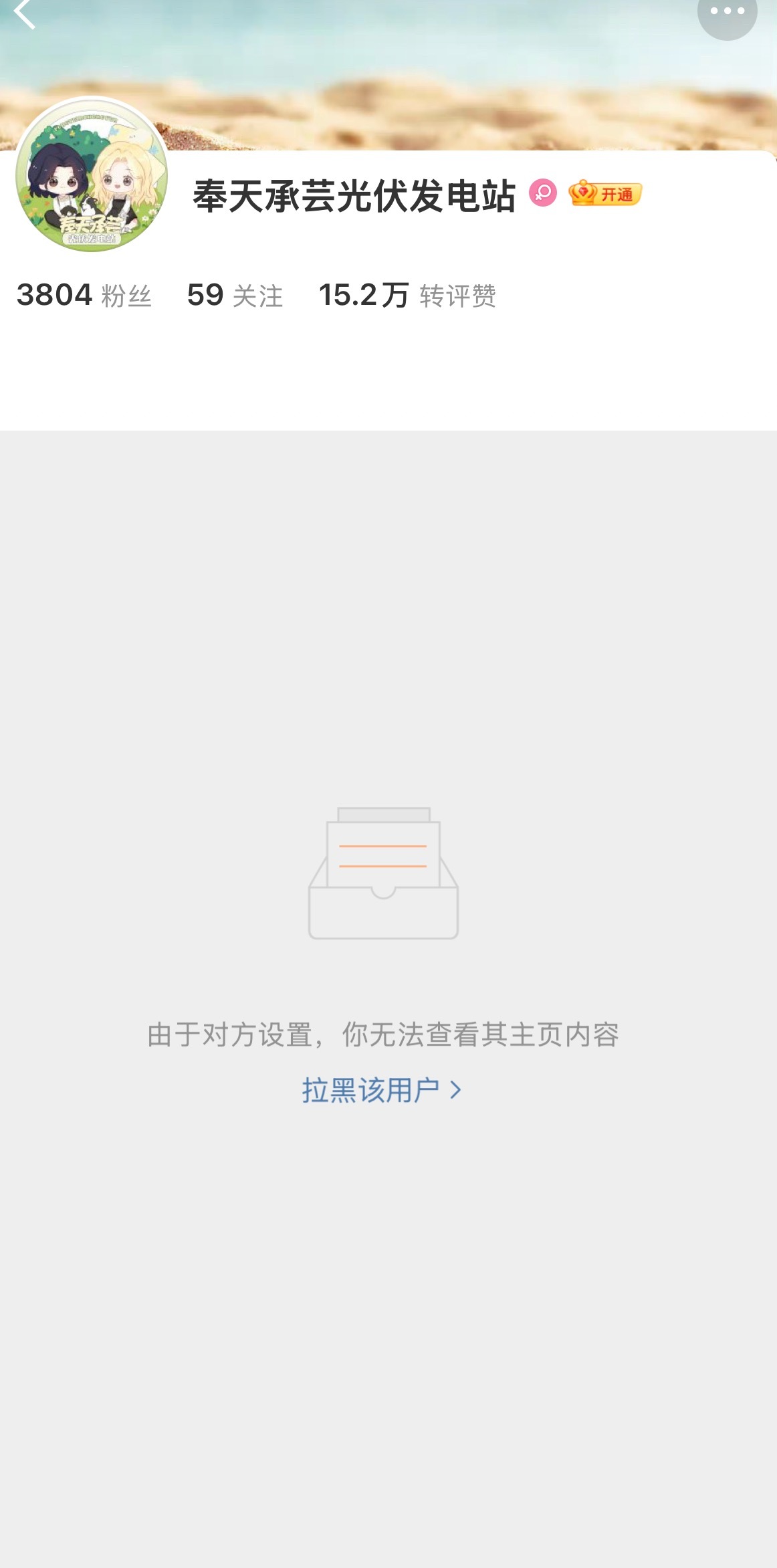 小气鬼喝凉水 怎么还在拉黑我