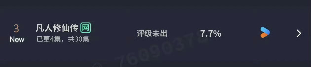 新剧《凡人修仙传》首日云合1700万左右，对比《大奉打更人》1600，《藏海传》