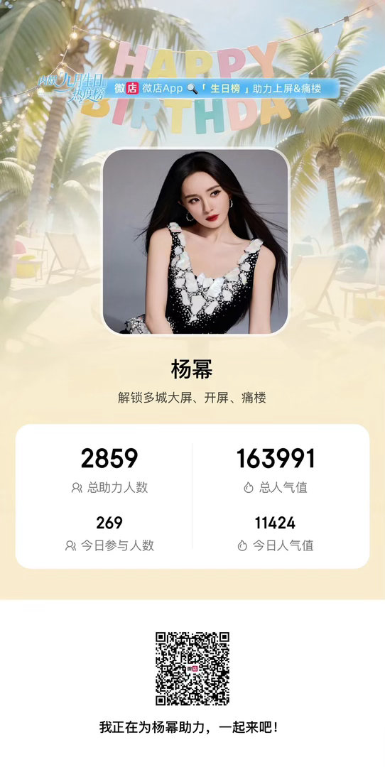 早🌞今日微店生日月活动最后一天今天是【三倍人气值】所以今天务必都要做任务另，之