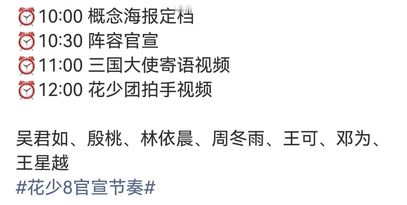 原来花少8今天要官宣 ​​​