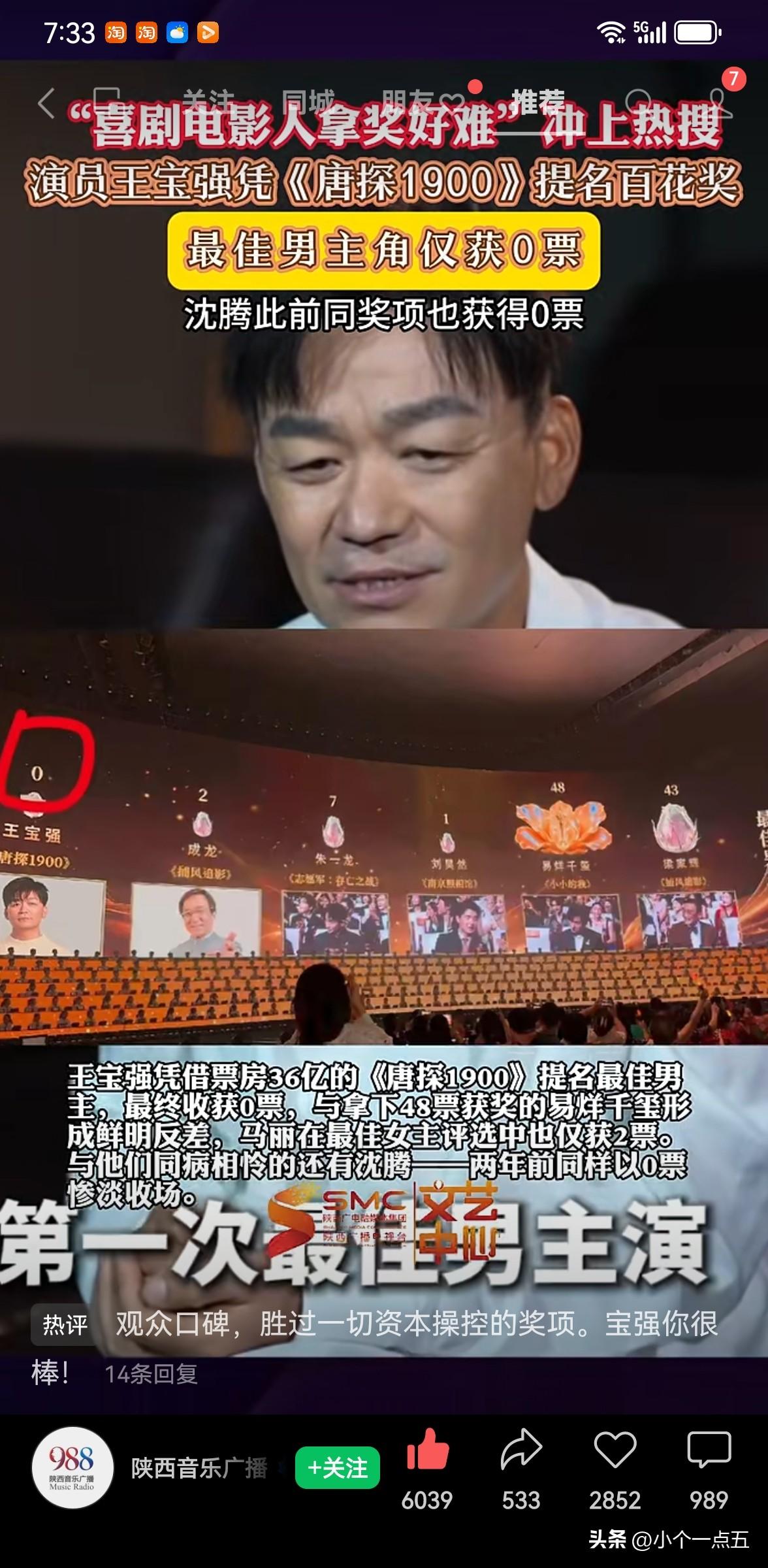 王宝强百花奖提名收获0票，充上热搜第一！
 
百花奖结果出炉，王宝强提名最佳男主