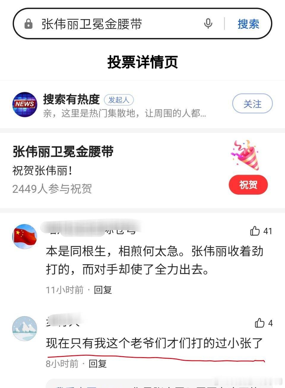 张伟丽卫冕金腰带之后。ta：现在只有我这个大老爷们才能打得过小张了。 ​​​