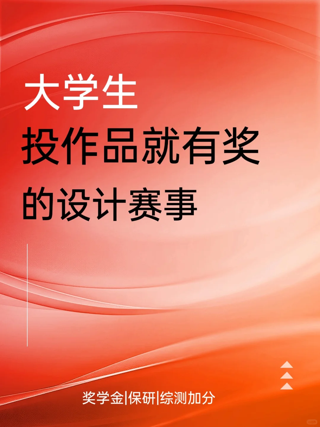可以让大学生暴涨生活费的大赛！