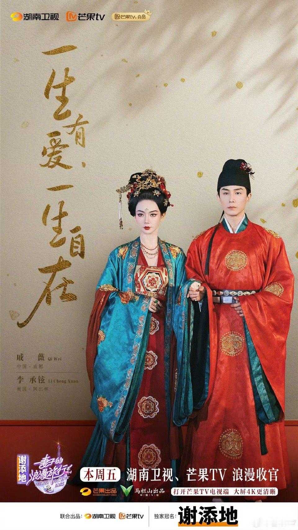 妻子的浪漫旅行收官 啦！这一季，四组跨国夫妻在旅途中展现婚姻百态。有甜蜜惊喜，有