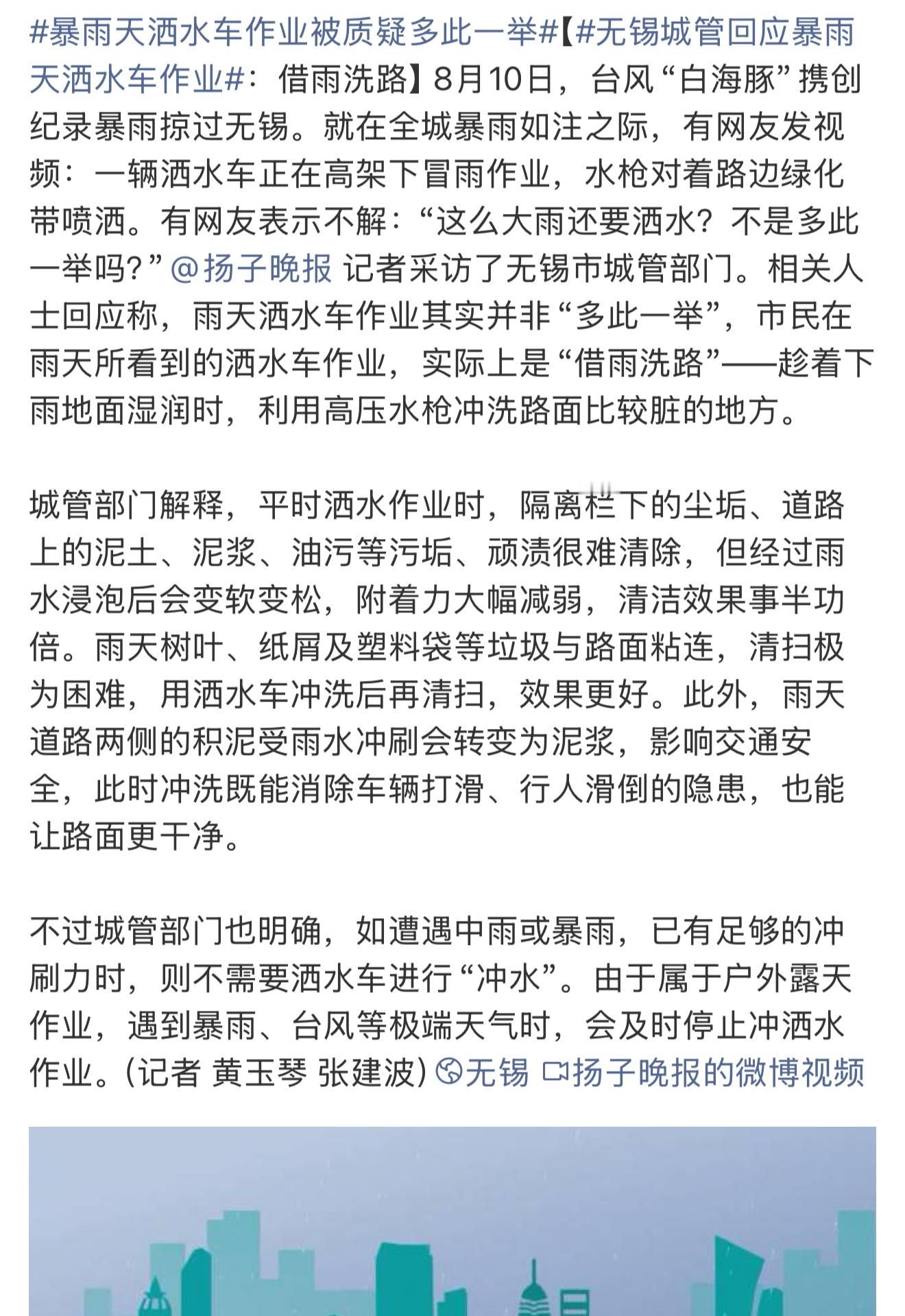 暴雨天洒水车作业被质疑多此一举暴雨天洒水车仍在作业并非多此一举，而是环卫部门在“