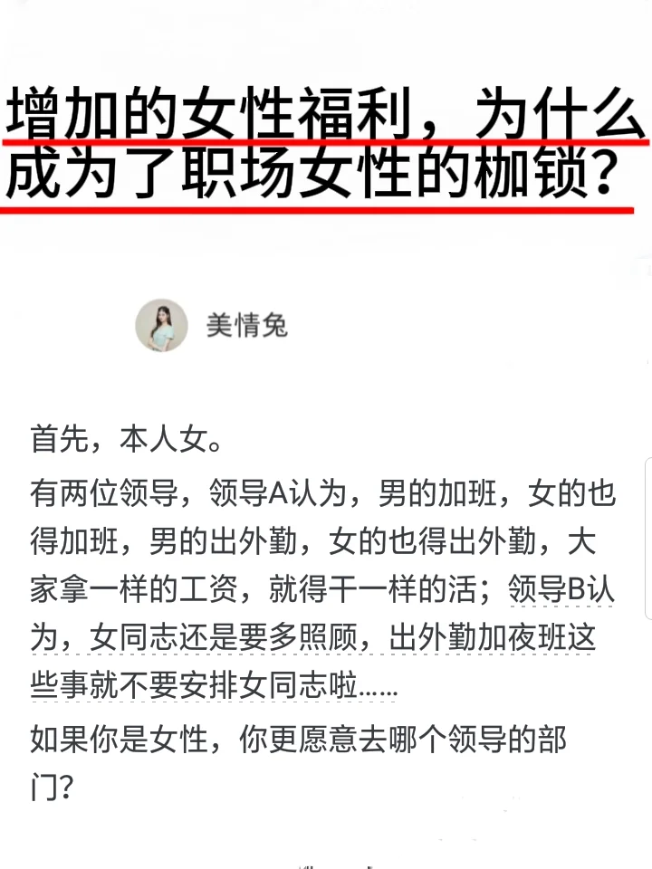 增加女性福利，为什么成为了职场女性的枷锁