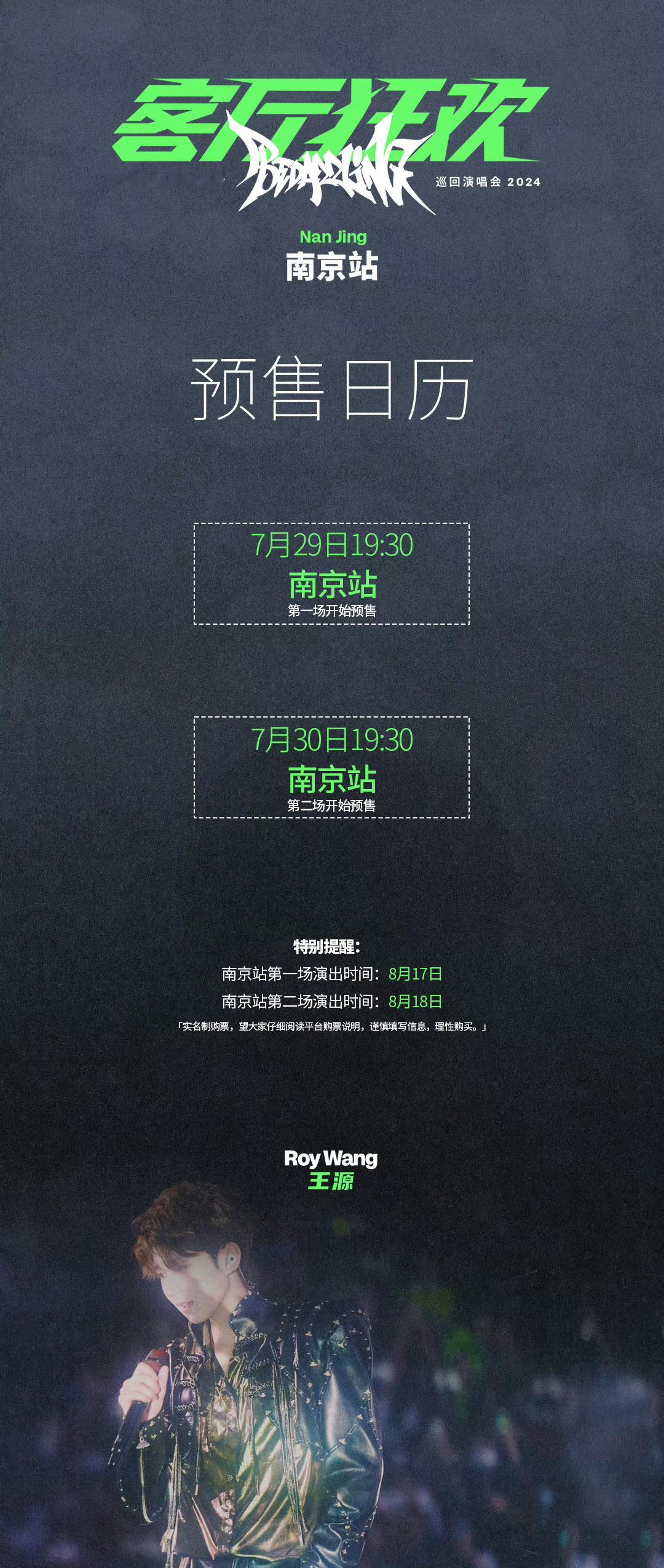 王源演唱会南京站预售7月29日19:30，南京站第一场开始预售。7月30日19: