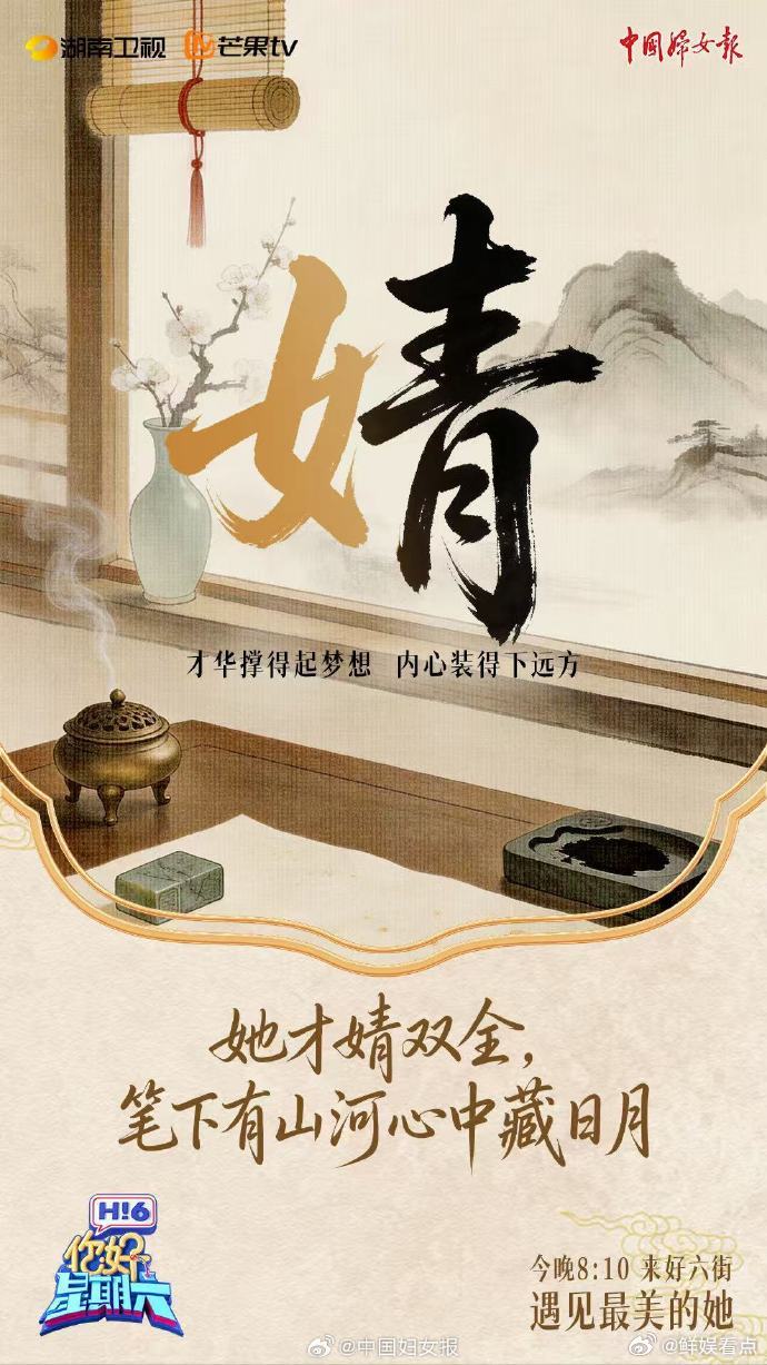 你好星期六见字如她一笔一画，都是她对生活最真诚的热爱。你好星期六