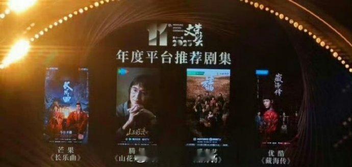 文荣奖年度平台推荐剧集🥭《长乐曲》🐧《山花烂漫时》🥝《生万物》👖《藏海传