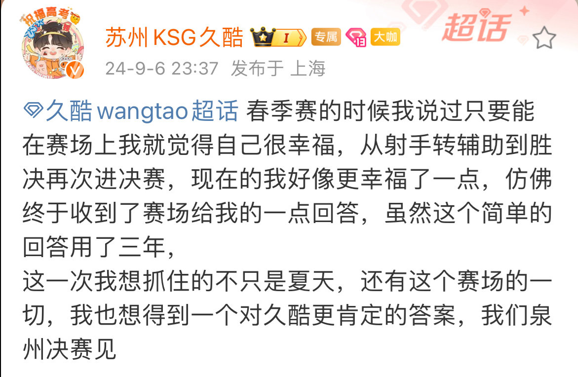 #KSG创造队史##久酷说怀念三年前决赛的感觉##王者荣耀s36赛季#  总决赛